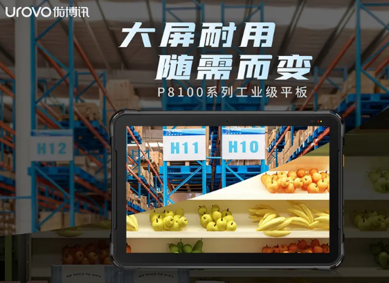 優博訊P8100系列工業級平板，行業數字化應用的絕佳幫手
