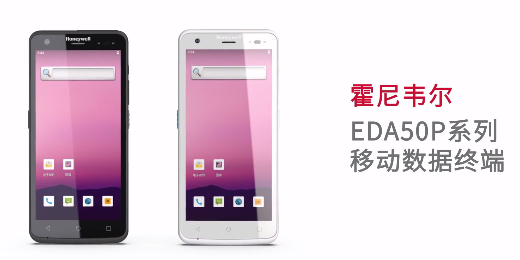 輕薄時尚單品，就看全新EDA50P系列移動數據終端