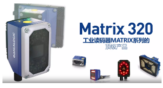 Datalogic得利捷Matrix 320，為家居企業的數字化轉型助力！
