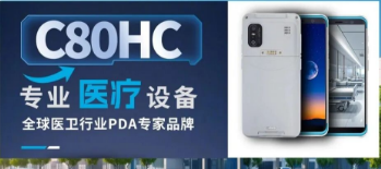 富立葉C80HC服務千家醫院|醫護人員的 “專業數據采集裝備”