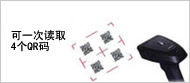 多個(gè)條碼的一次讀取模式 多個(gè)條碼的一次讀取模式