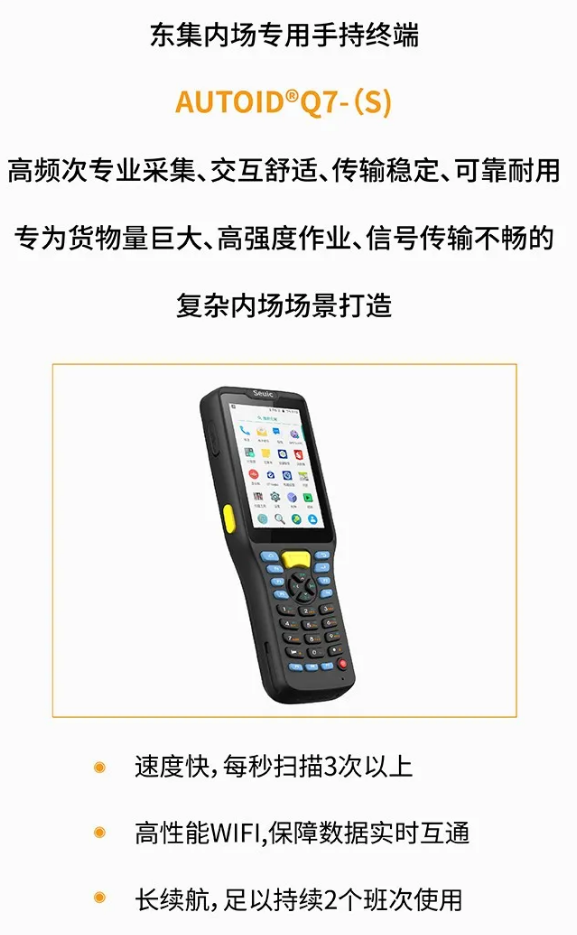 SEUIC東大Q7sAUTOID Q7(S)手持終端智能PDA盤點(diǎn)機(jī).png SEUIC東大Q7sAUTOID Q7(S)手持終端智能PDA盤點(diǎn)機(jī).png