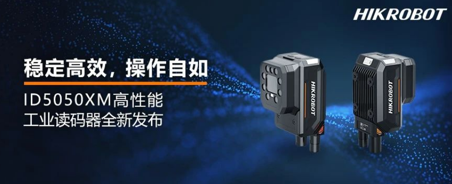 ?？礗D5050XM工業(yè)讀碼器.png